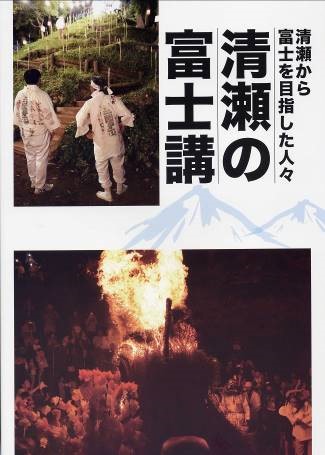 清瀬の富士講