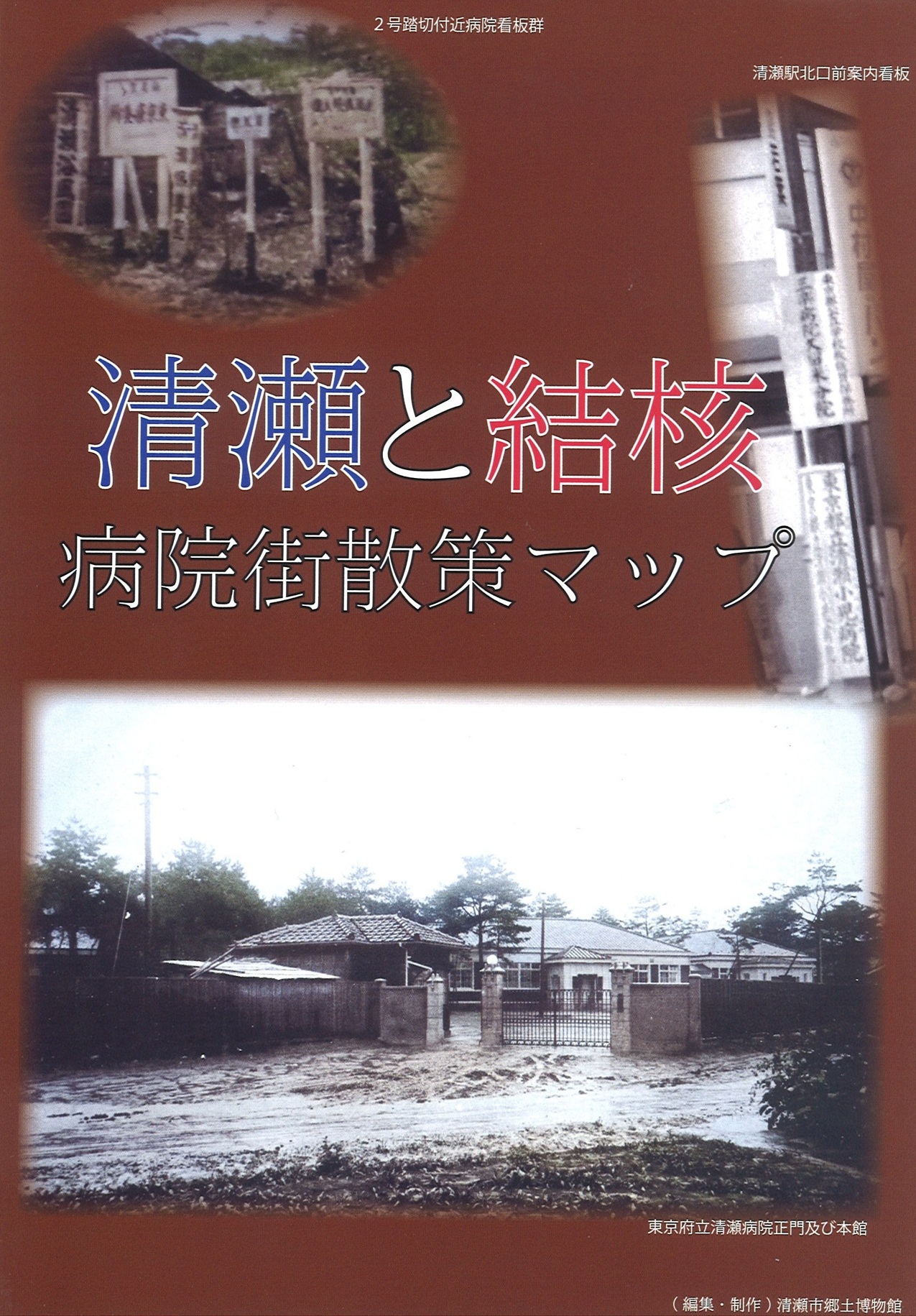 刊行物 | ミュージアムショップ | 清瀬市郷土博物館